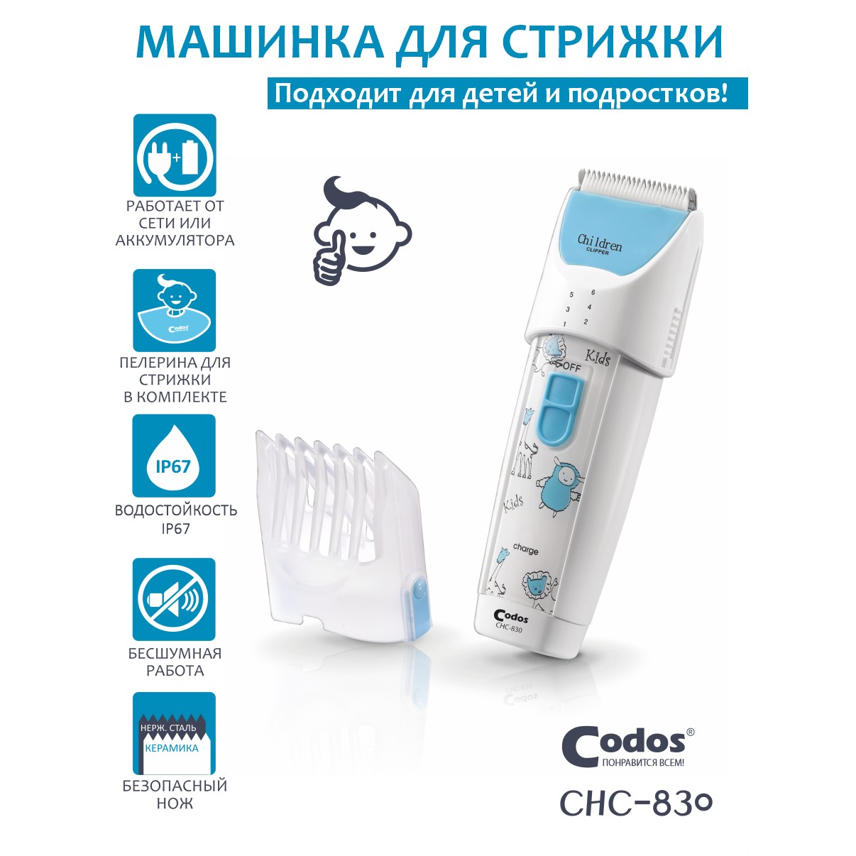 Машинка для стрижки детей CODOS СНС-830 Baby - фото 3