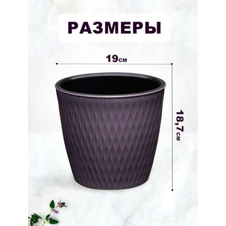 Кашпо elfplast для цветов Kerama фиолетовый 4.6 л