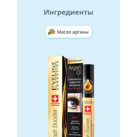 Сыворотка для ресниц EVELINE Argan oil 5 в 1 с маслом арганы 10 мл