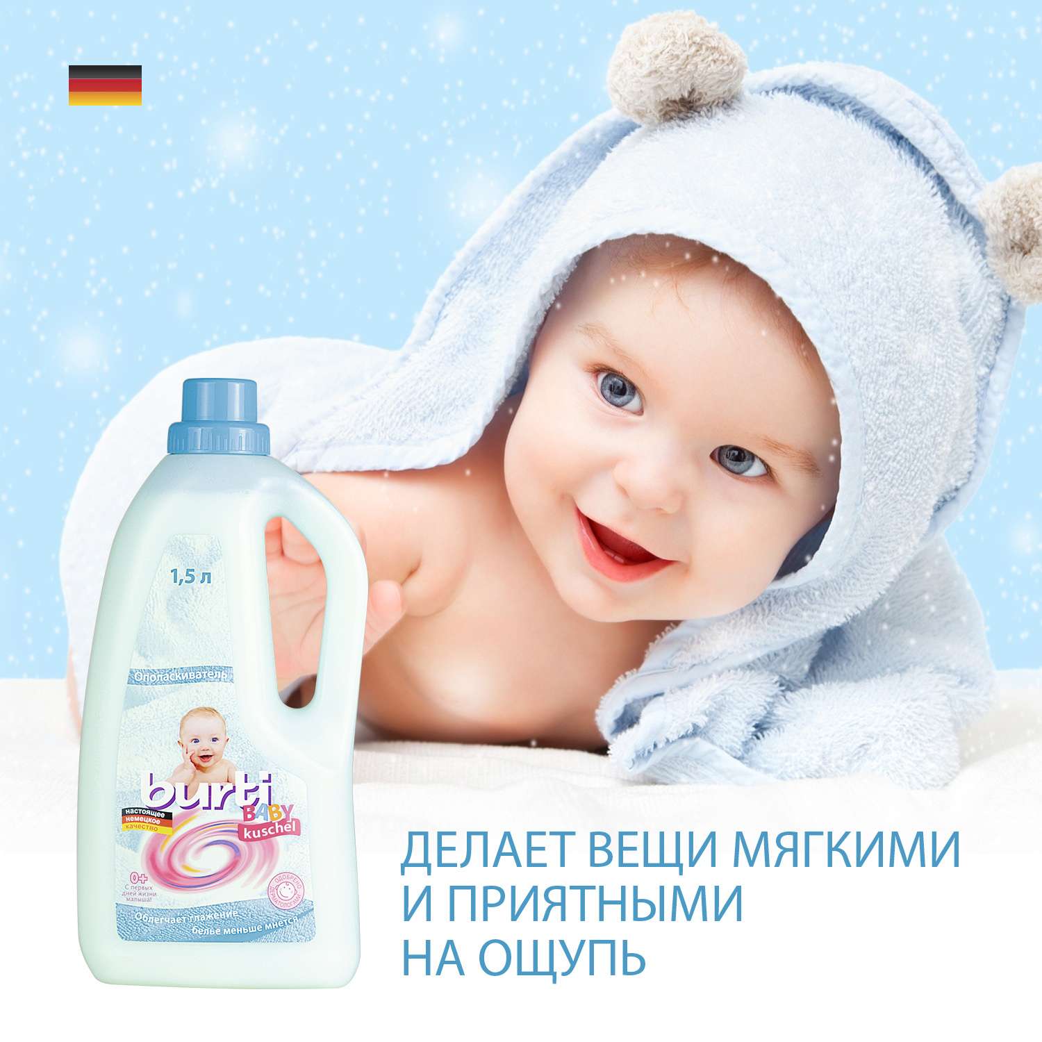 Ополаскиватель Burti Baby для детского белья 1.5л - фото 4