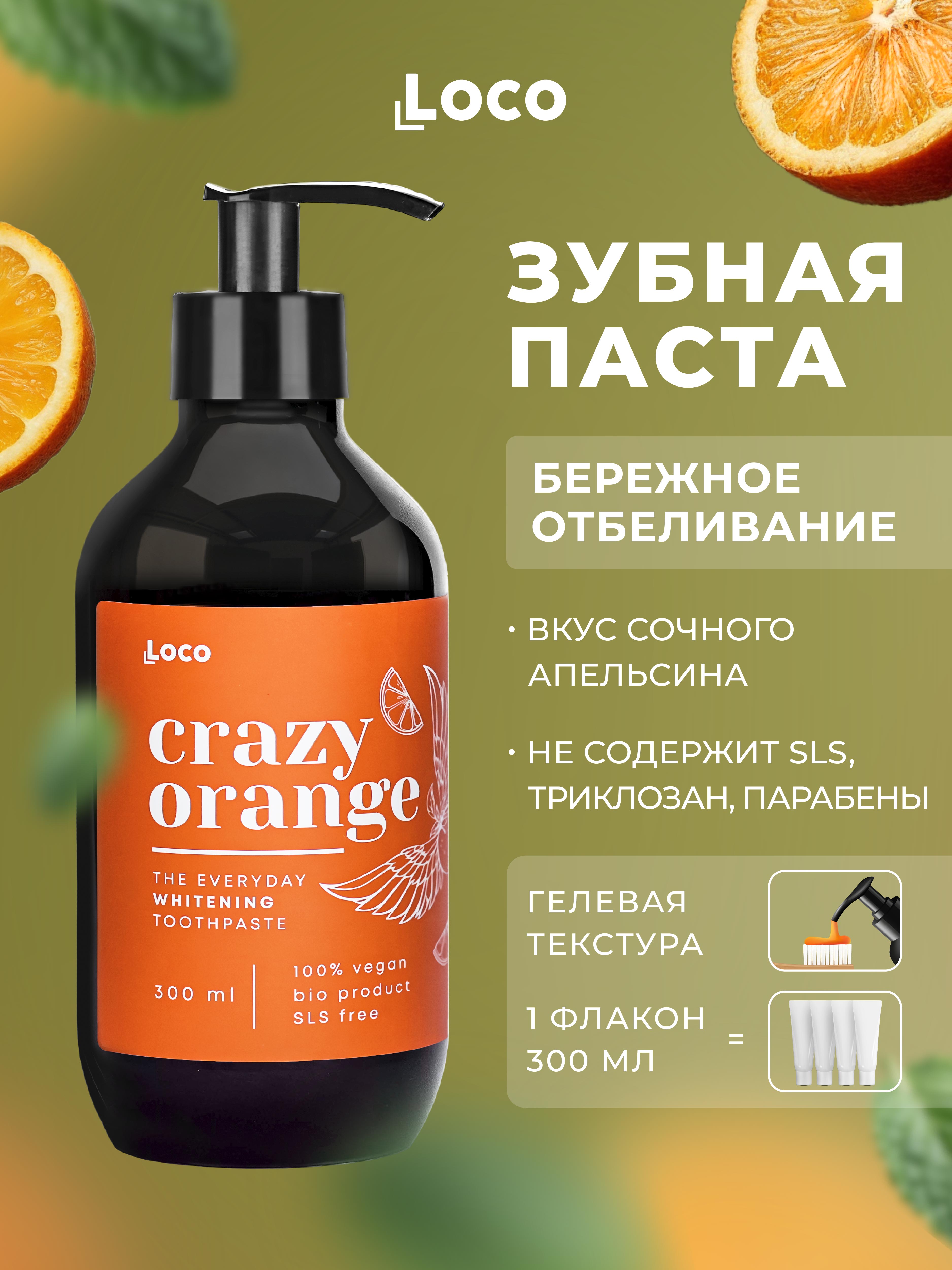 Зубная паста с дозатором LocoSmile отбеливающая Crazy Orange - фото 1