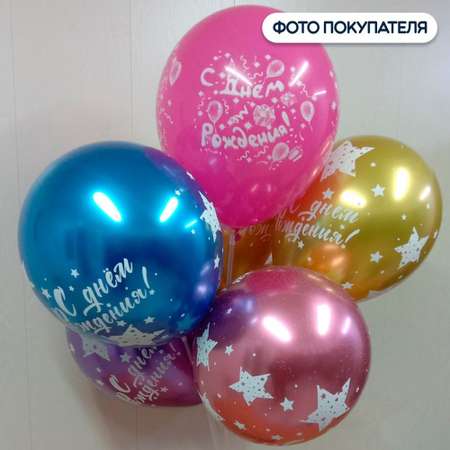 Воздушные шарики Riota хромовые Звезды С Днем рождения 15 шт