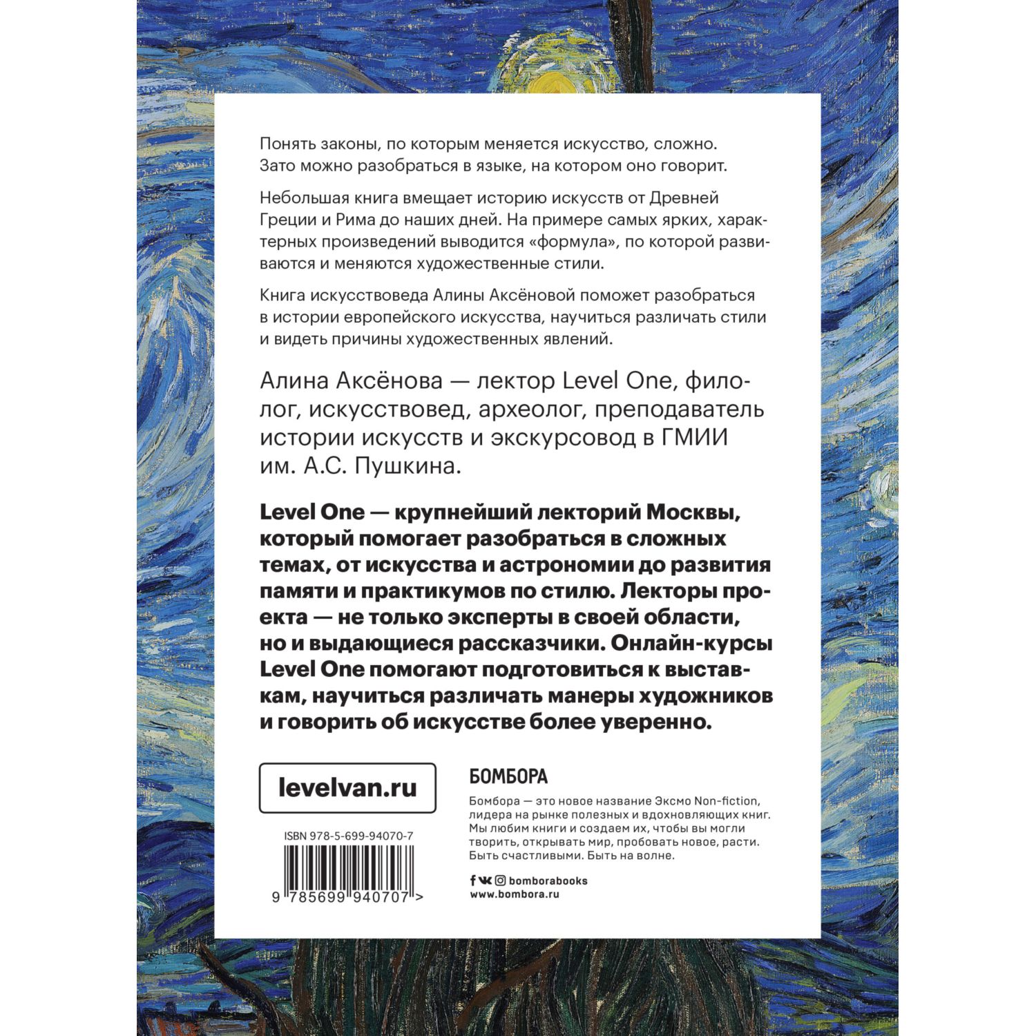 Книга БОМБОРА История искусств. Просто о важном. Стили направления и течения - фото 10