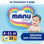 Трусики Manu для плавания М 6-11кг 32шт