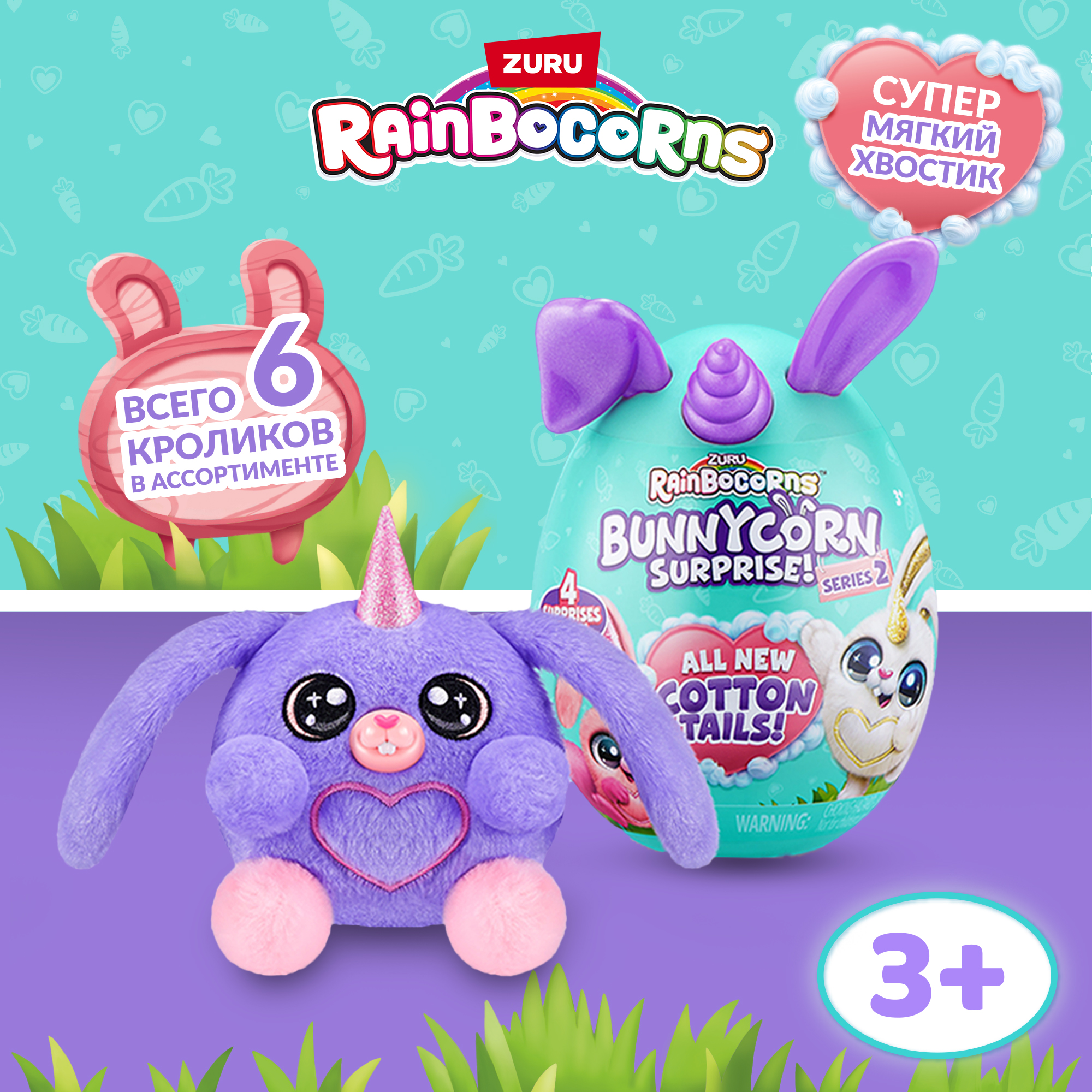 Фигурка Zuru Rainbocorns Bunnycorn - фото 1