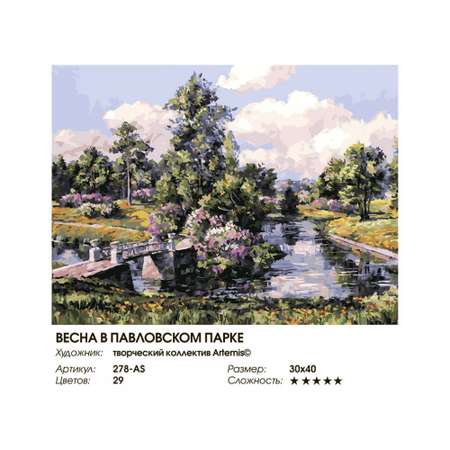 Картина по номерам на холсте Белоснежка Весна в Павловском парке 30х40 см