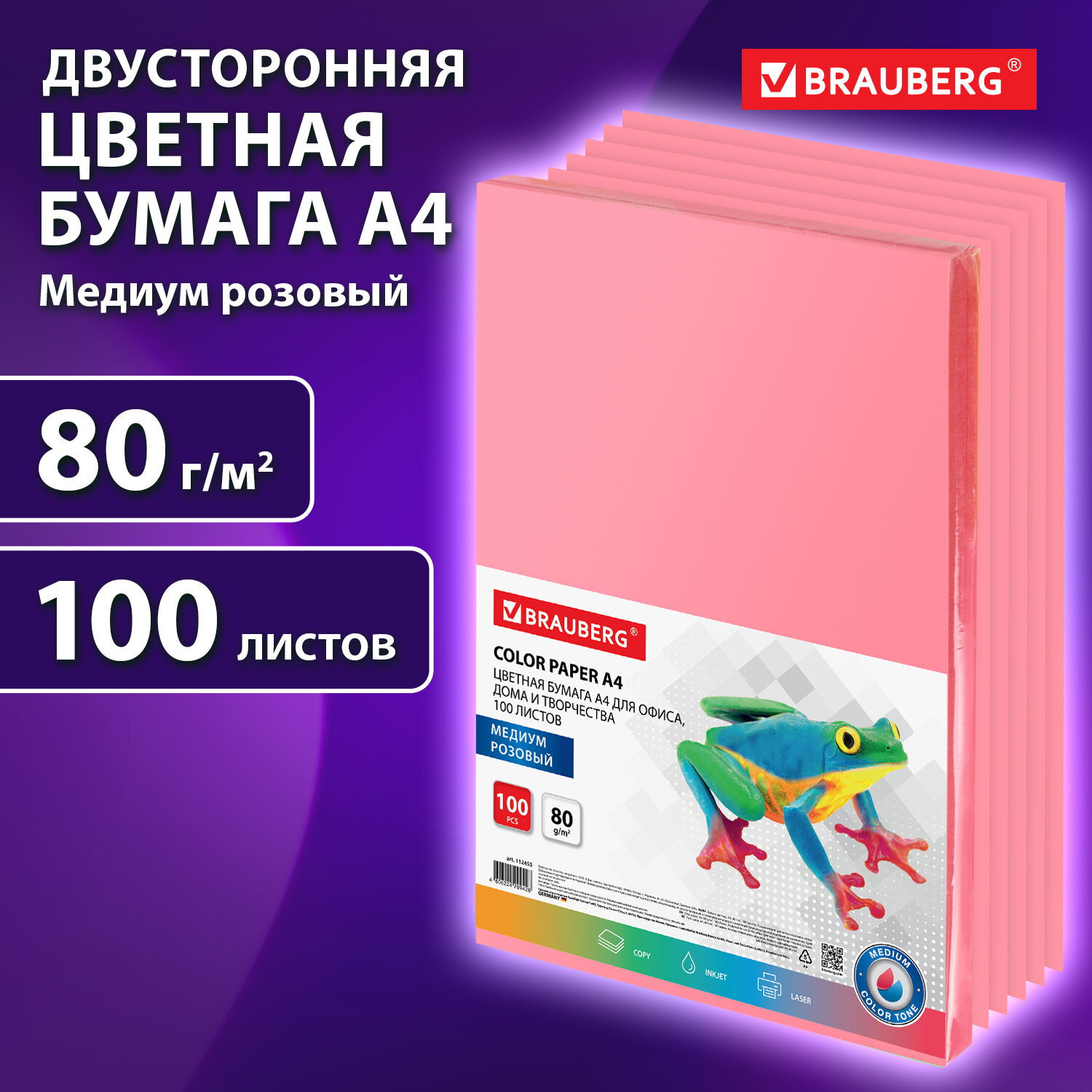 Цветная бумага Brauberg для принтера и школы А4 набор 100 листов розовая - фото 1