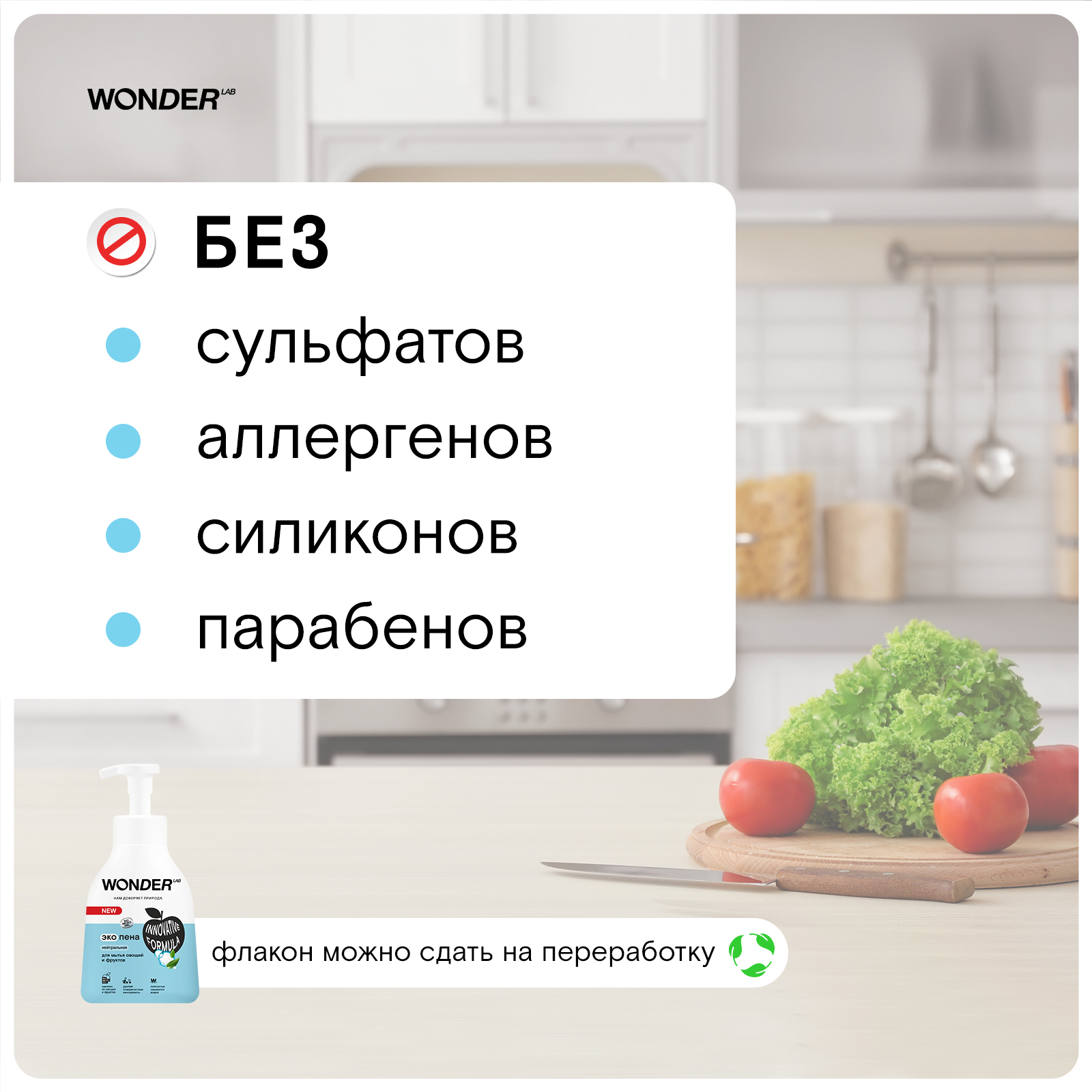 Пена для мытья овощей и фруктов WONDER Lab нейтральная 450мл - фото 5