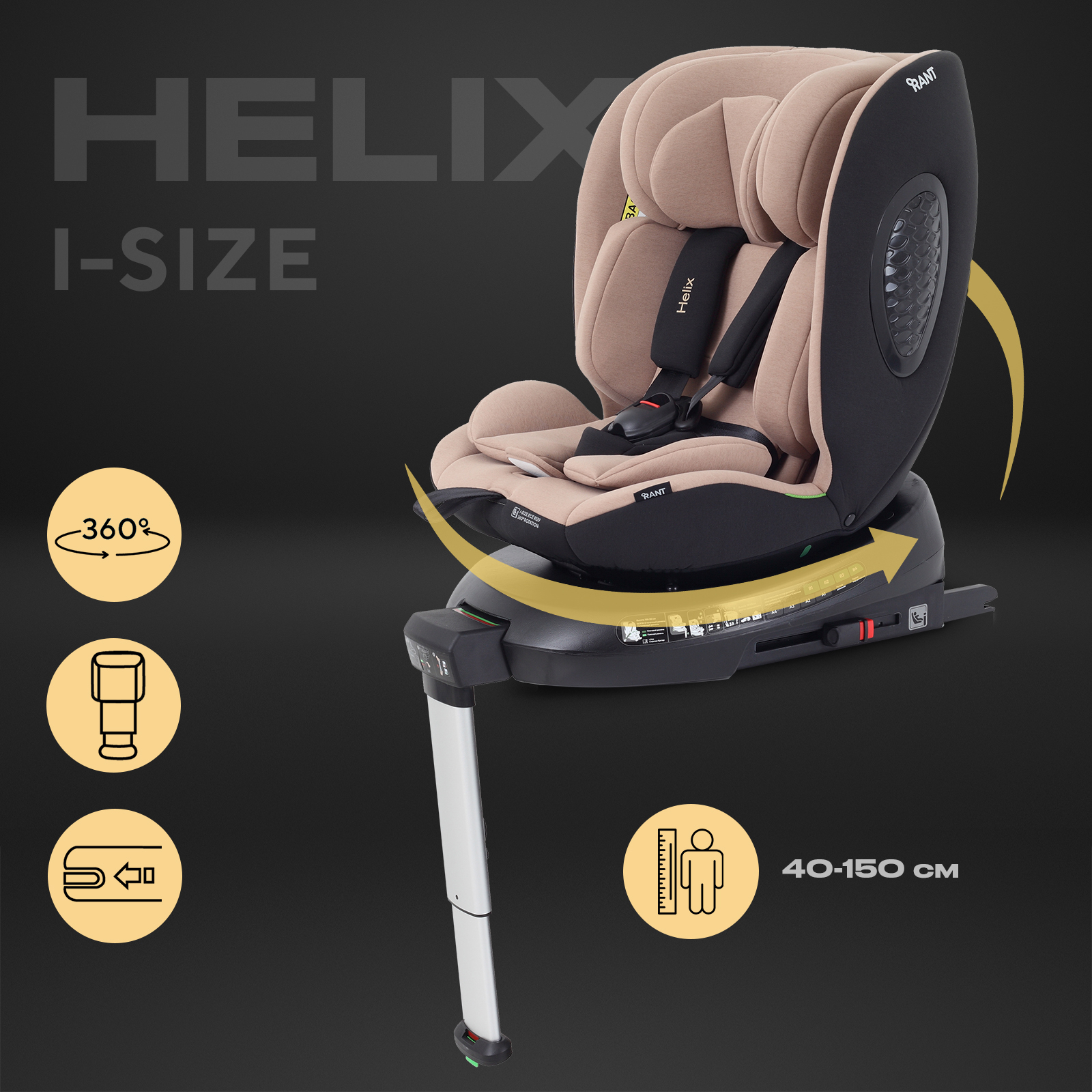 Автокресло Rant AY819 Helix isofix Beige 40-150см - фото 1