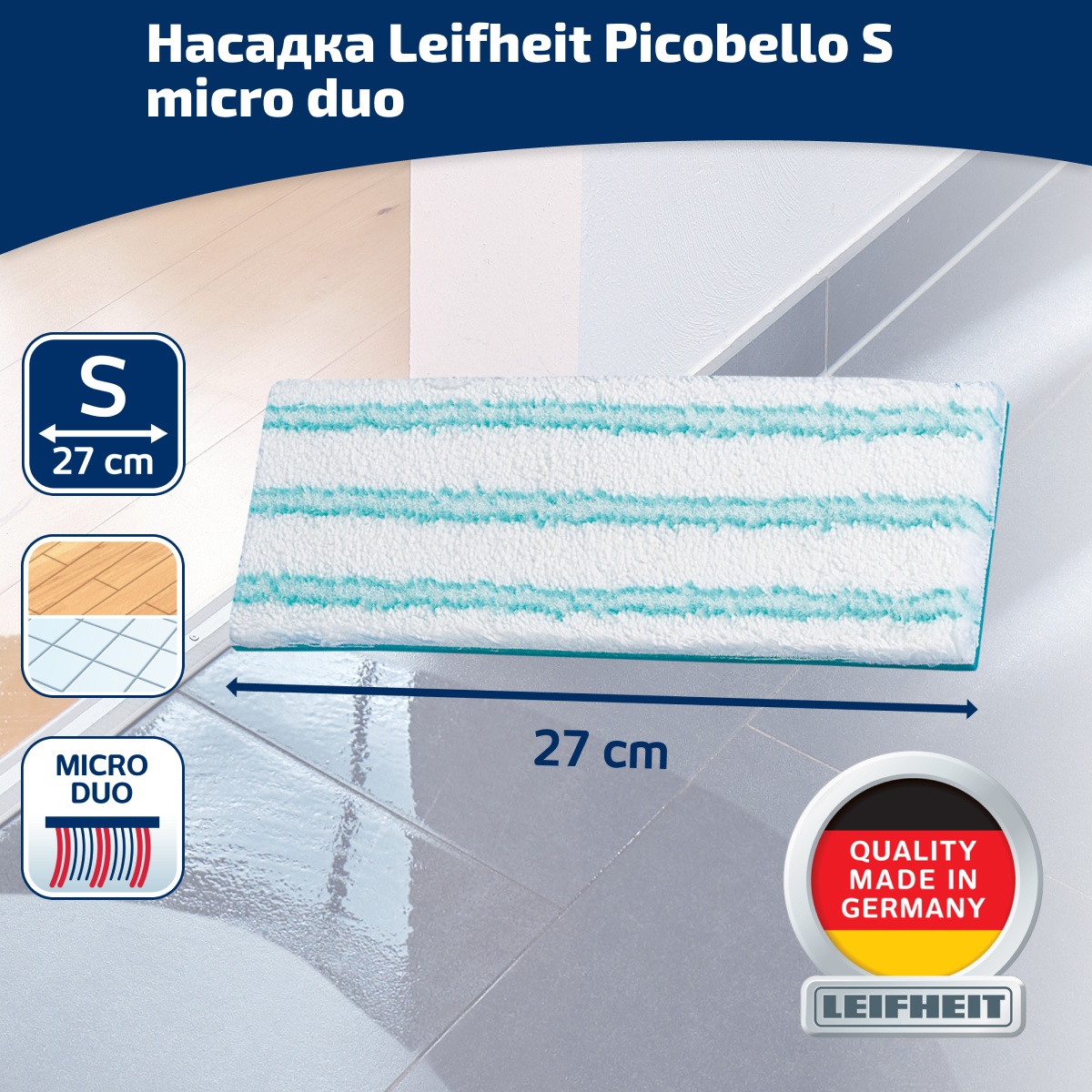 Насадка Leifheit 56610 к швабре Picobello S micro duo - фото 1