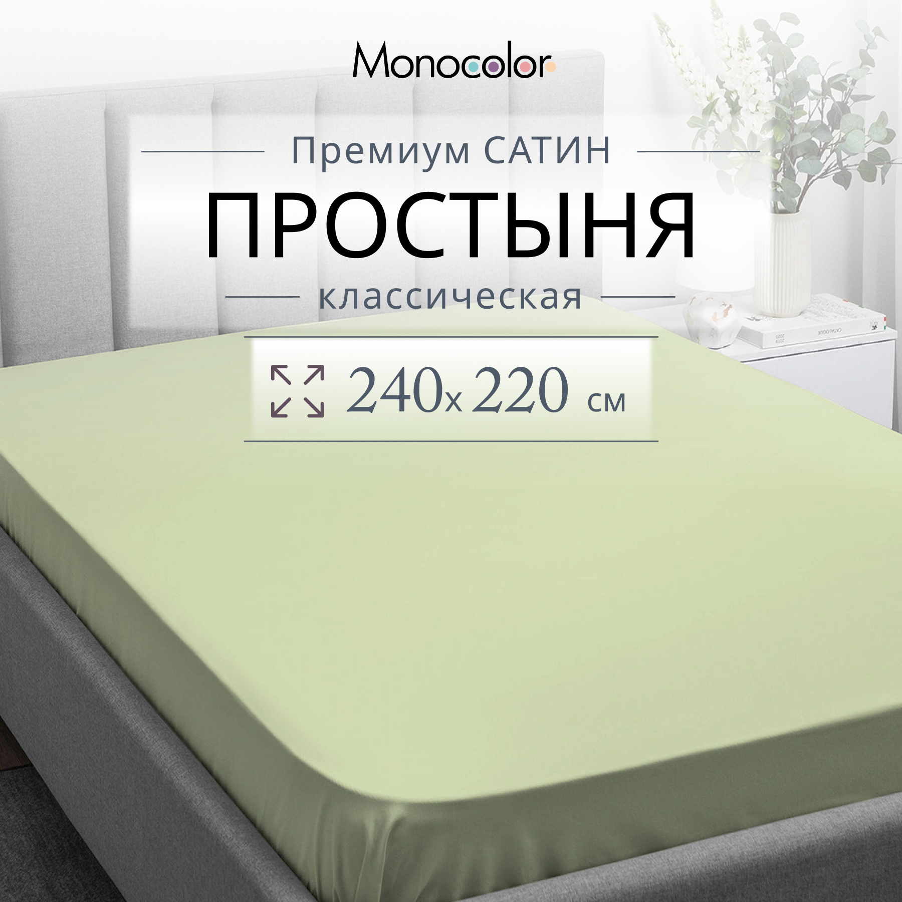 Простыня Monocolor евро 240х220 4564C-1 оливковый - фото 2