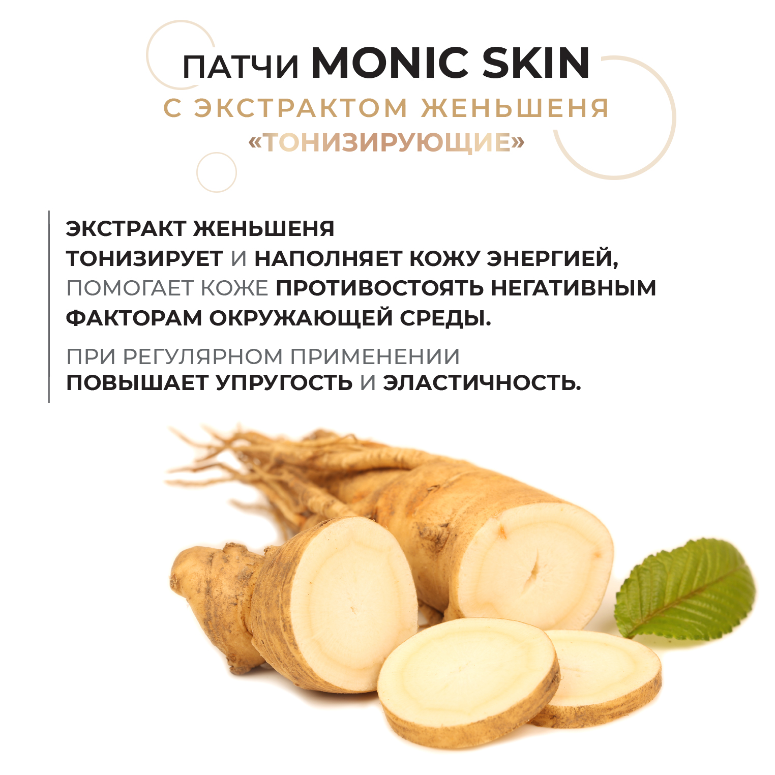 Патчи для глаз Monic Skin питательные 60 шт от отеков и темных кругов - фото 4