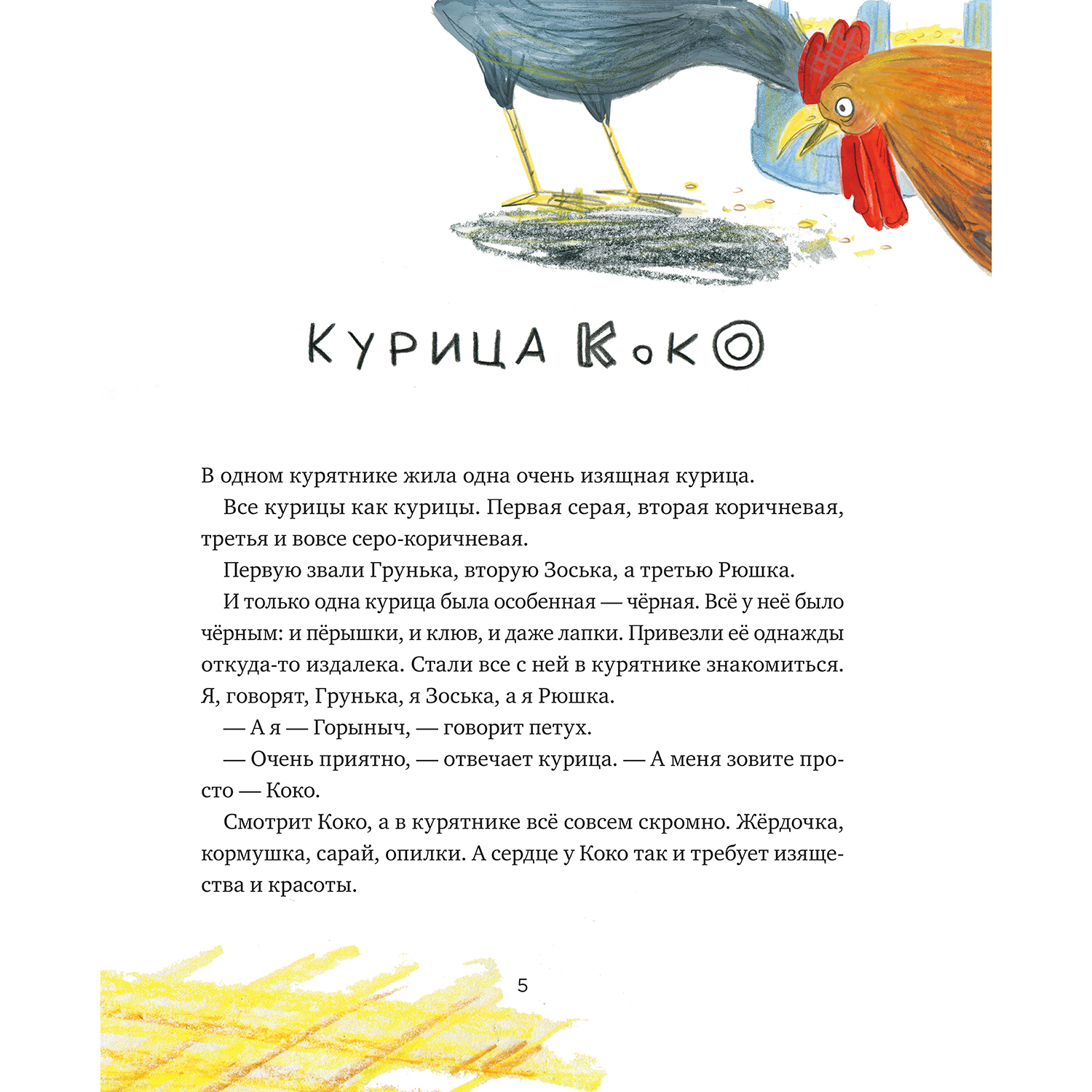 Книга Альпина. Дети Родственник жирафа и другие истории - фото 4