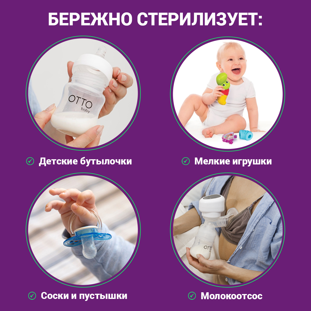 Подогреватель Otto Baby стерилизатор для бутылочек 5в1 OTB-6221 - фото 15