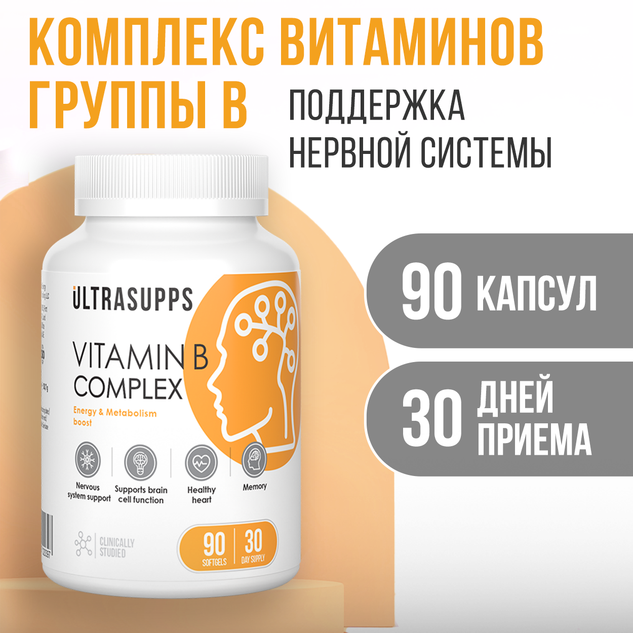 Комплекс витаминов группы В ULTRASUPPS 90 мягких капсул - фото 1