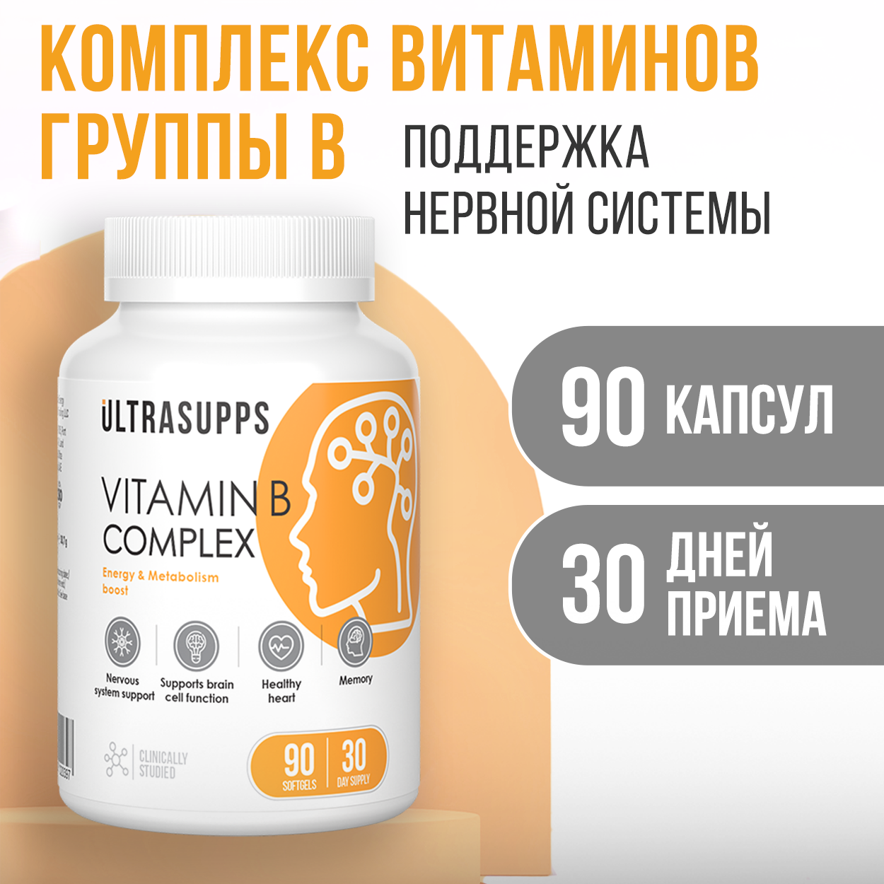 Комплекс витаминов группы В ULTRASUPPS 90 мягких капсул купить по цене 895  ₽ в интернет-магазине Детский мир