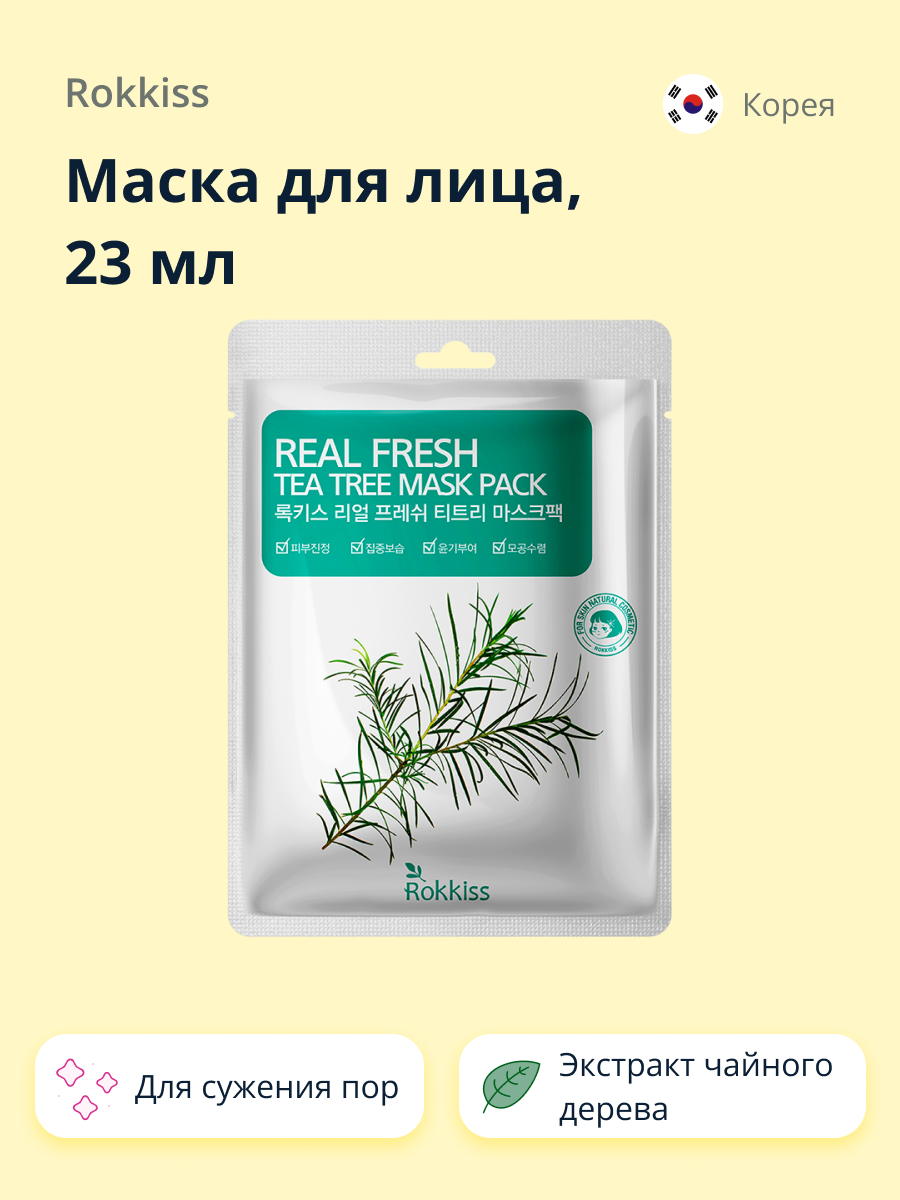 Маска тканевая Rokkiss Real fresh с экстрактом чайного дерева для сужения пор 23 мл - фото 1