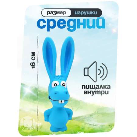 Игрушка пищащая латексная KIMRIK STORE Осел Синий 16 см