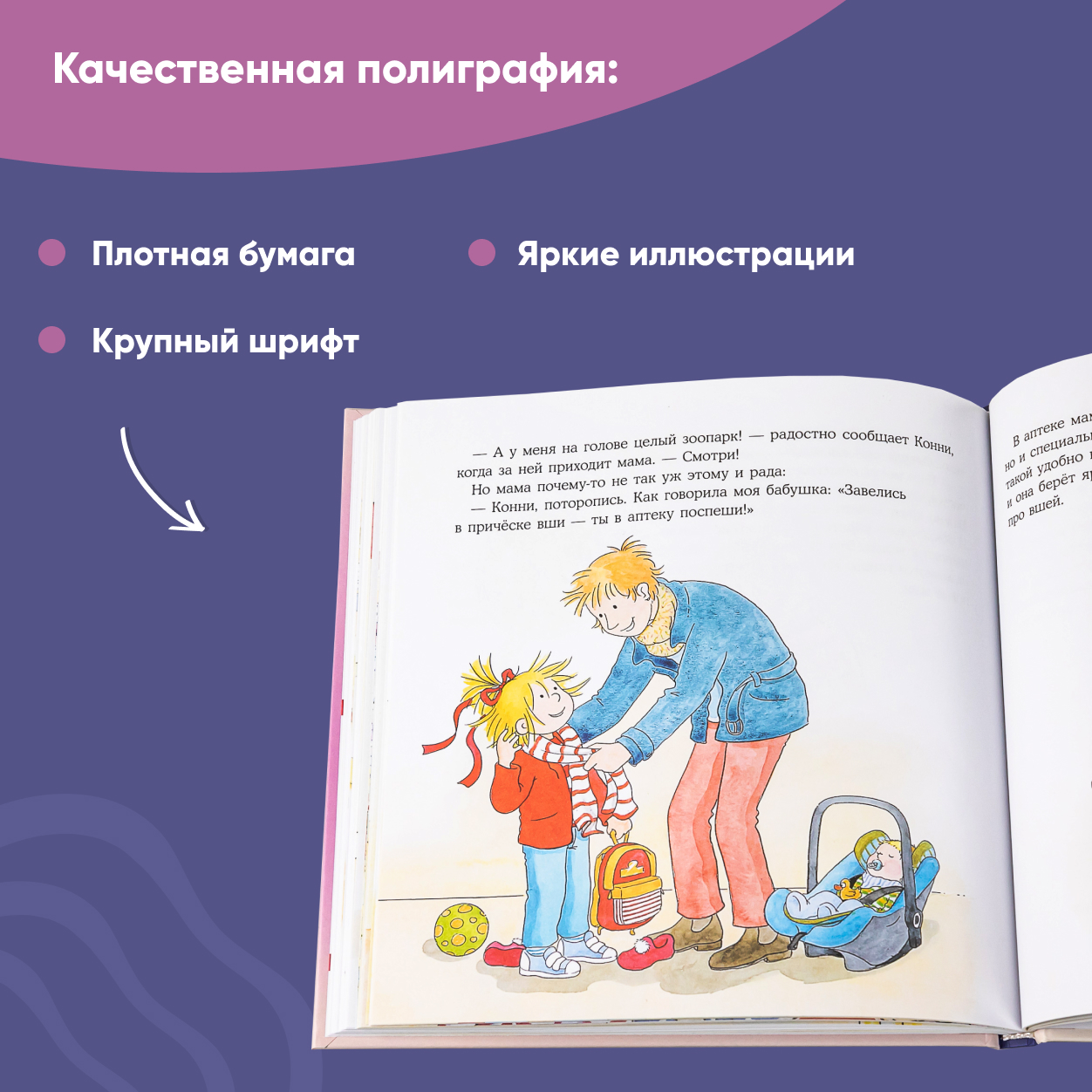 Книга Альпина. Дети Большая книга приключений Конни: Детский сад - фото 4