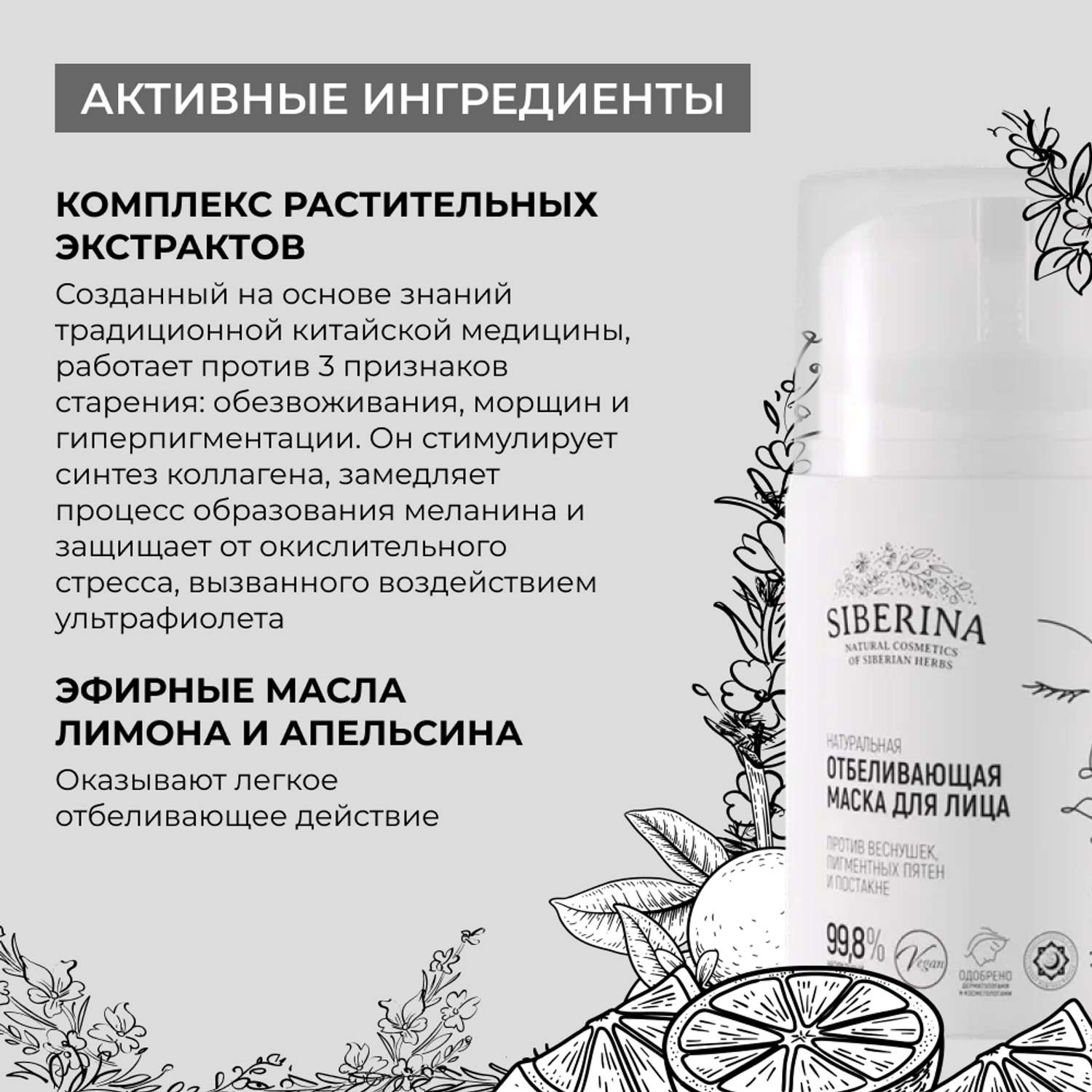 Маска для лица Siberina натуральная отбеливающая против веснушек и постакне 50 мл - фото 5