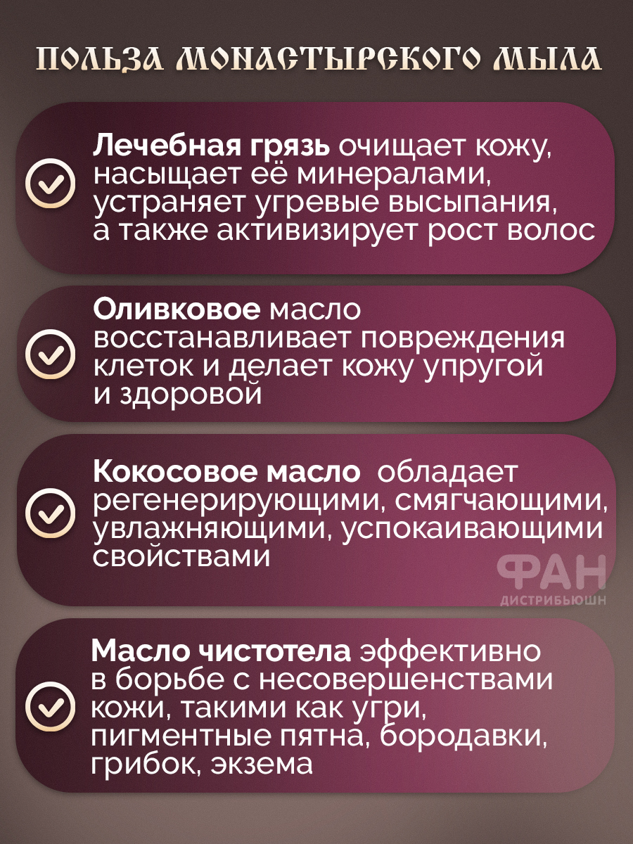 Мыло Монастырские травы с лечебной грязью Сакского озера 80 гр - фото 3