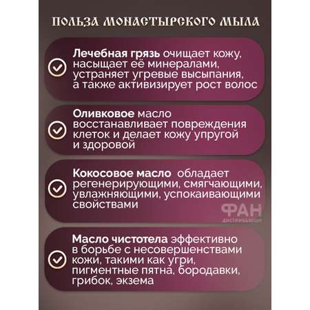 Мыло Монастырские травы с лечебной грязью Сакского озера 80 гр