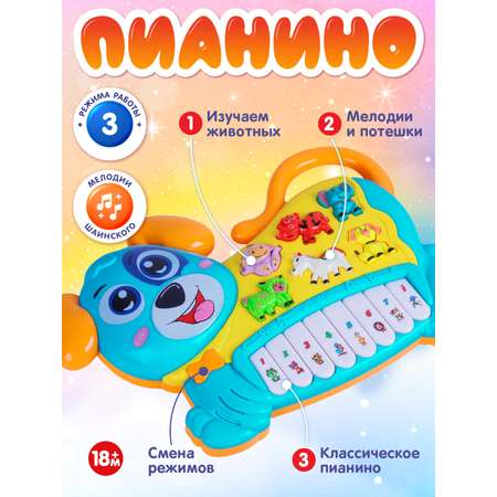 Игрушка развивающая Smart Baby Музыкальное пианино