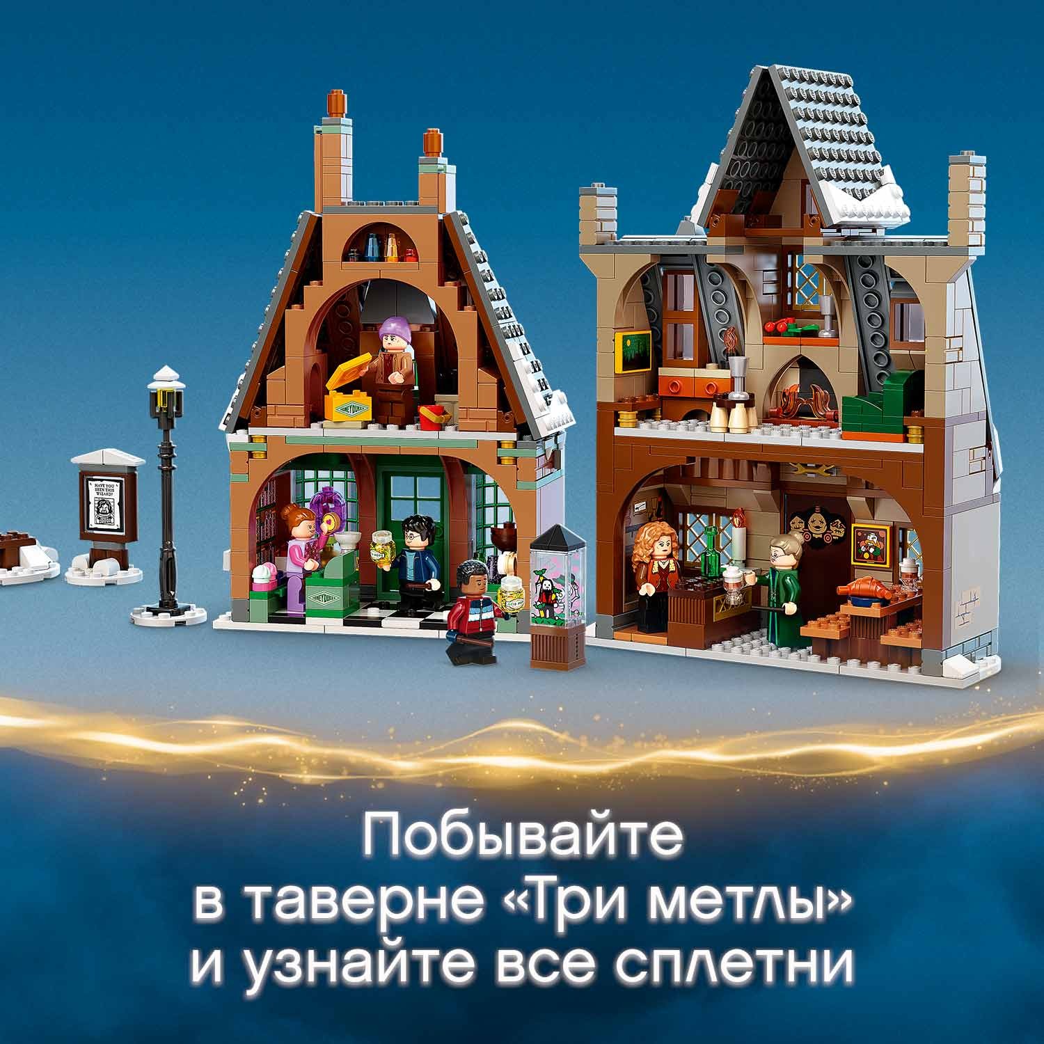 Конструктор LEGO Harry Potter Визит в деревню Хогсмид 76388 - фото 6