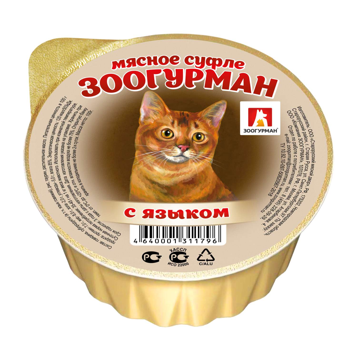 Корм влажный Зоогурман Суфле с языком для кошек 100 гр х 20 шт. - фото 2