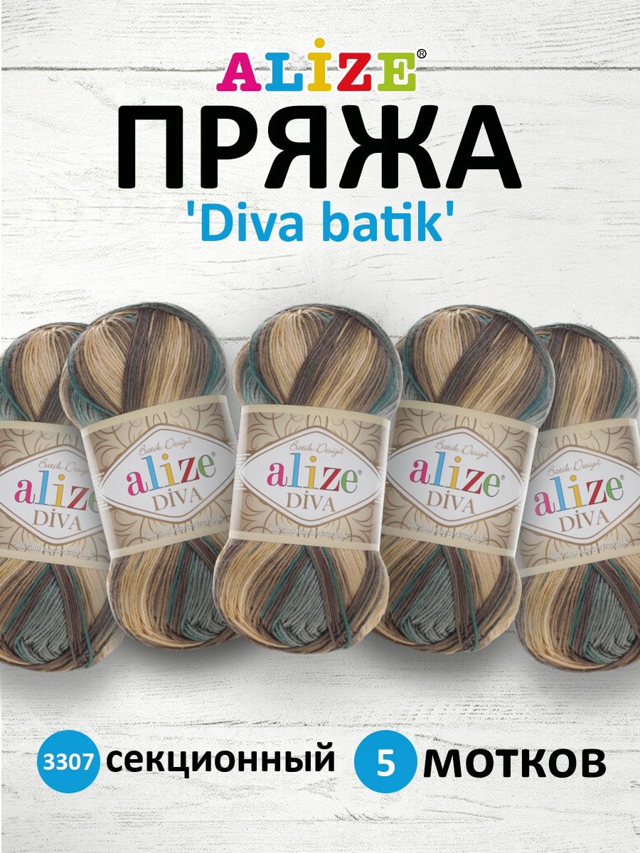 Пряжа Alize для вязания Diva batik микрофибра 100 гр 350 м 5 мотков 3307 секционный - фото 1