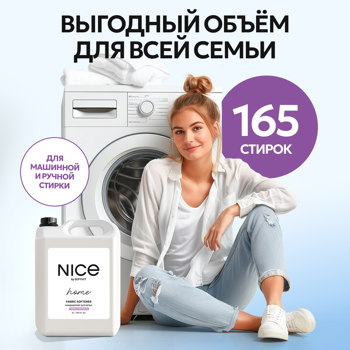 Кондиционер для белья NICE by Septivit Formula 02 5л - фото 8