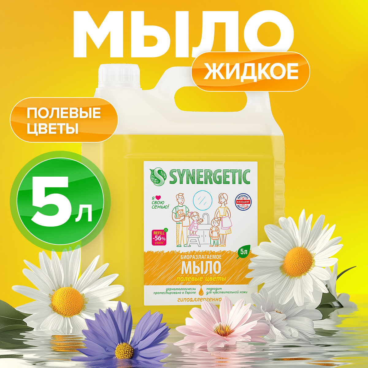 Жидкое мыло SYNERGETIC Полевые цветы 5 л - фото 1