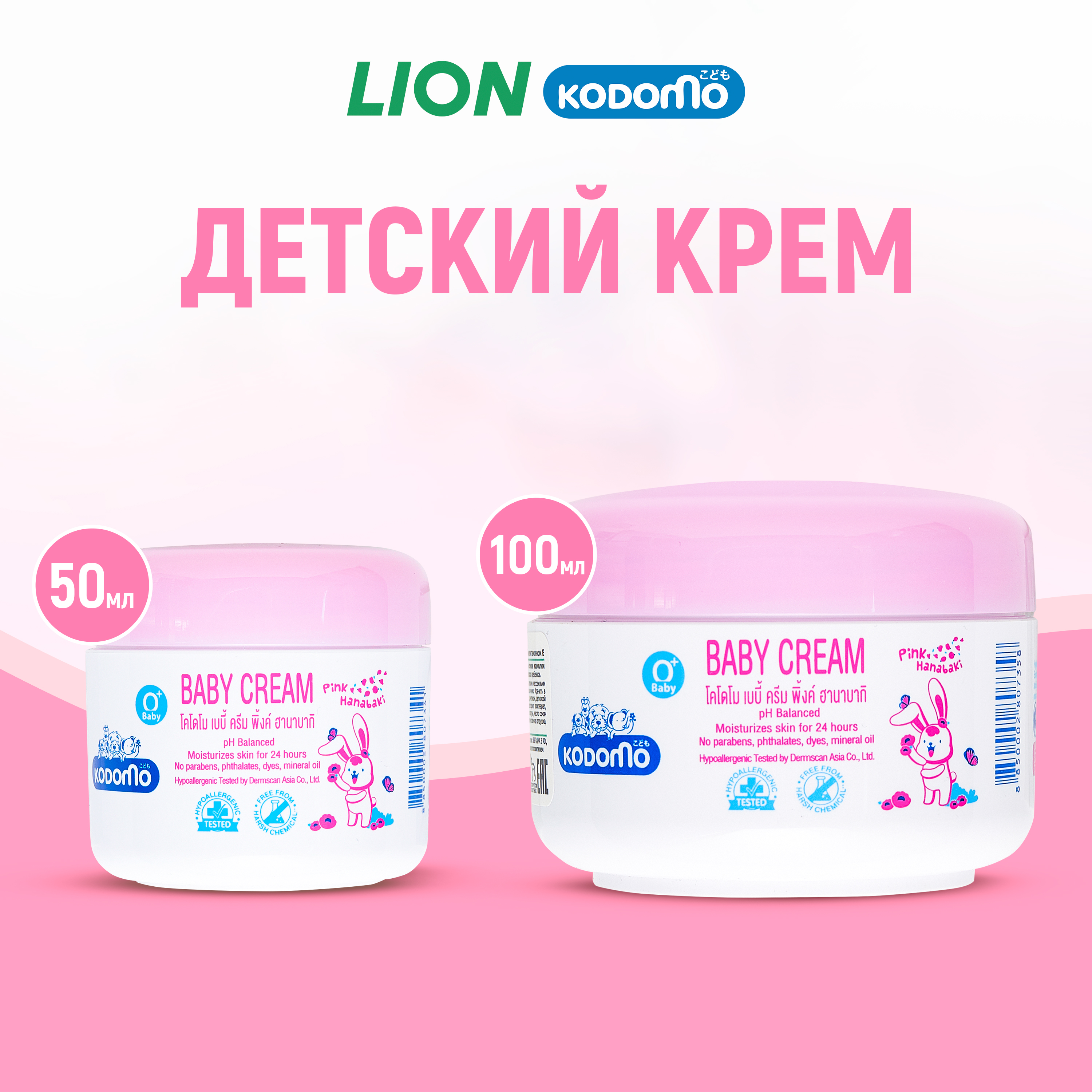 Крем для тела LION Kodomo Детский с 0 месяцев с розовой камелией и витамином Е 50 мл - фото 8