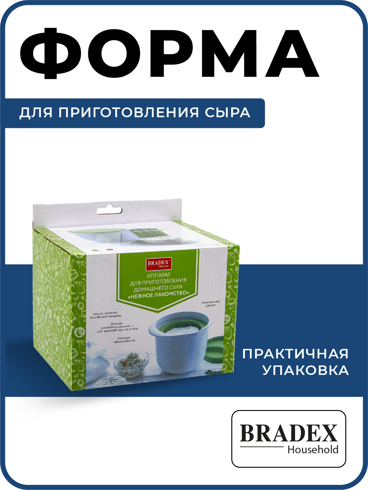 Сырница форма для сыра Bradex сыродельница с крышкой купить по цене 379 ₽ в  интернет-магазине Детский мир