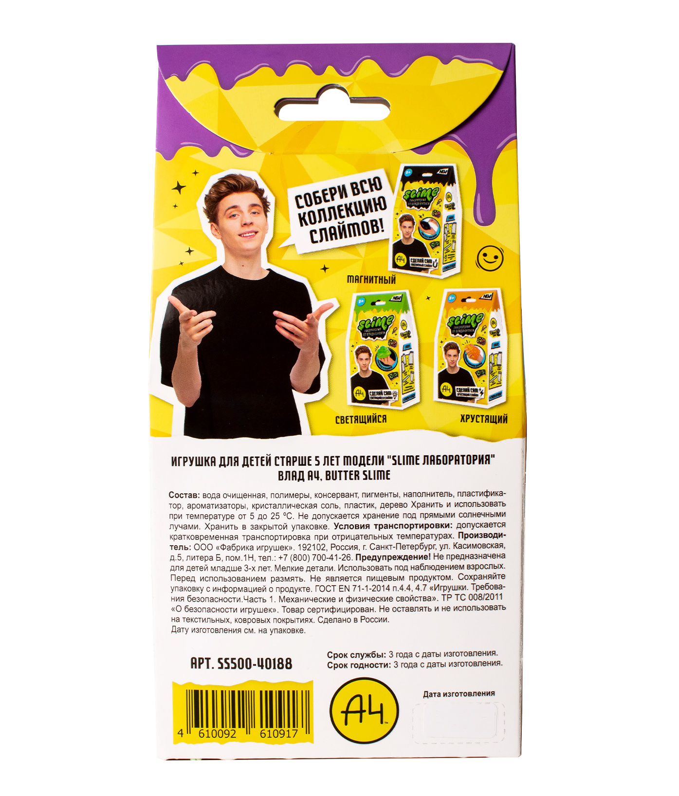 Игрушка Slime Лаборатория Влад А4 Butter slime 100г SS500-40188 купить по  цене 289 ₽ в интернет-магазине Детский мир