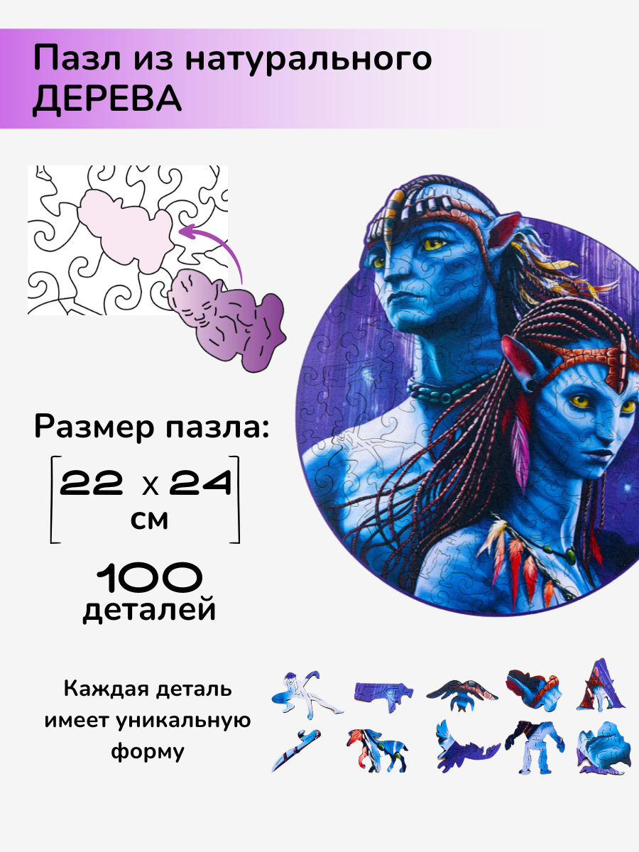 Фигурный деревянный Active Puzzles Аватар купить по цене 1271 ₽ в  интернет-магазине Детский мир