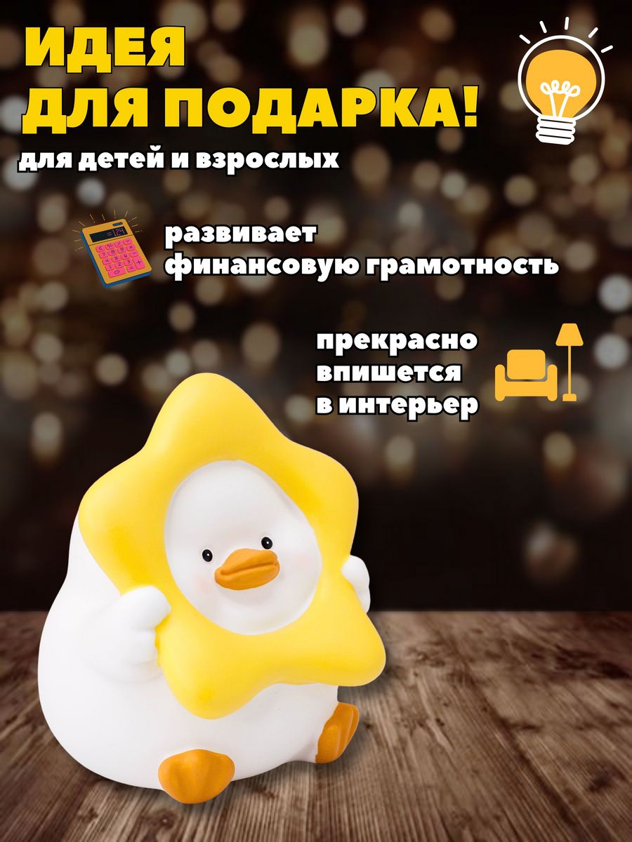 Копилка пластиковая iLikeGift Утенок - фото 6