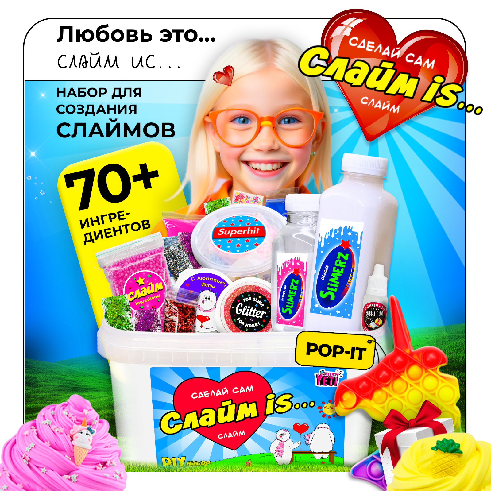 Набор для создания слаймов MINI-TOYS Сделай сам Слайм IS 3.3 70+ ингредиентов - фото 1