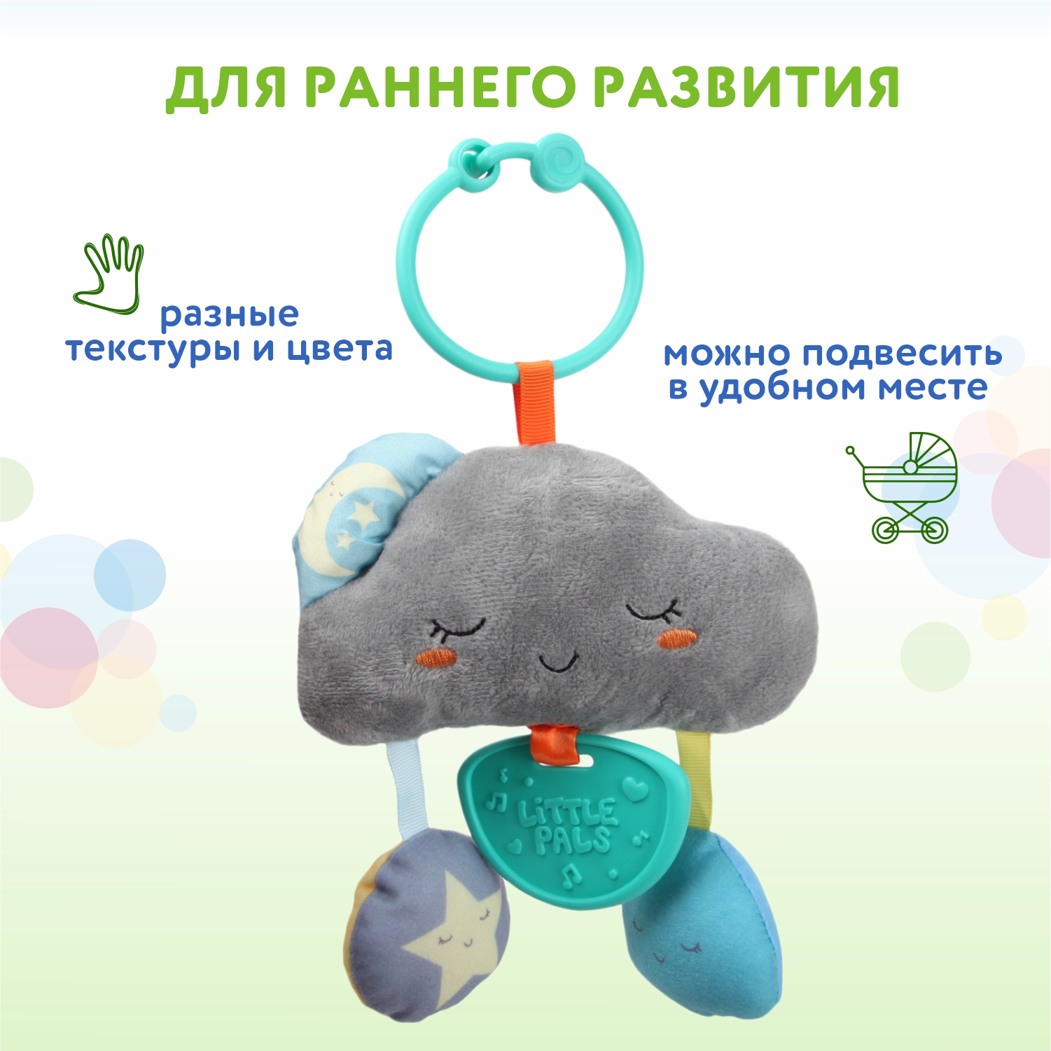 Игрушка-подвеска BabyGo Облачко 000192-NI купить по цене 799 ₽ в  интернет-магазине Детский мир