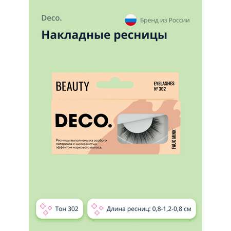 Накладные ресницы DECO. Faux mink с эффектом норки №302