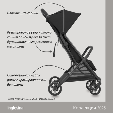 Коляска прогулочная Inglesina Quid