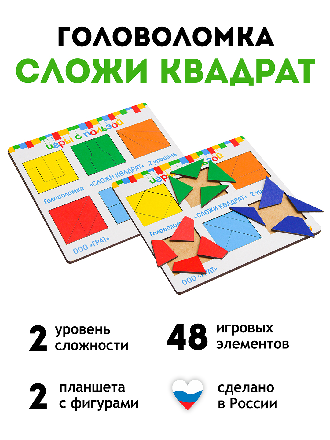 Головоломка ГРАТ Сложи квадрат 2.0 уровень 2 купить по цене 570 ₽ в  интернет-магазине Детский мир