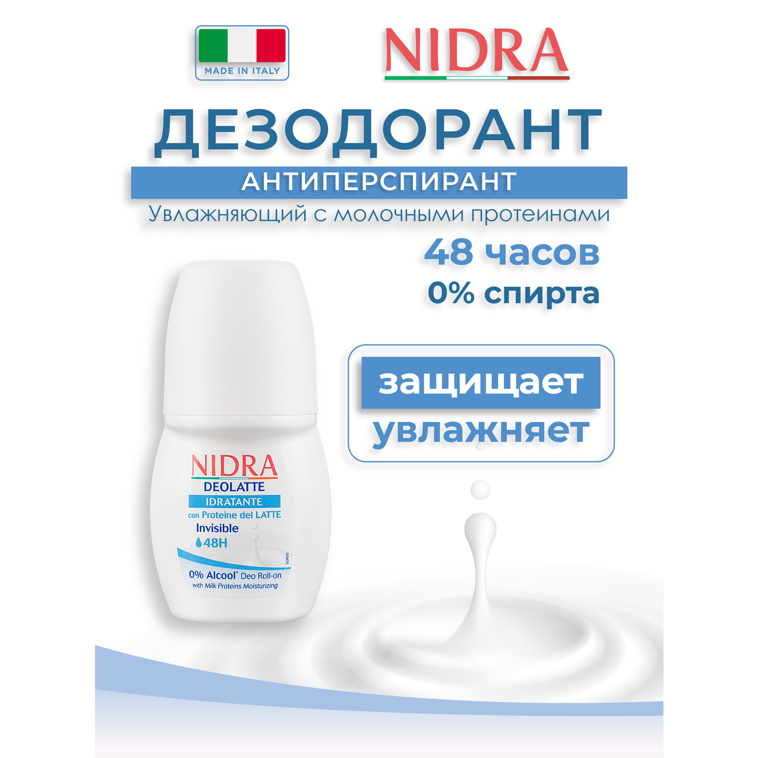 Дезодорант роликовый Nidra увлажняющий с молочными протеинами 50мл - фото 1