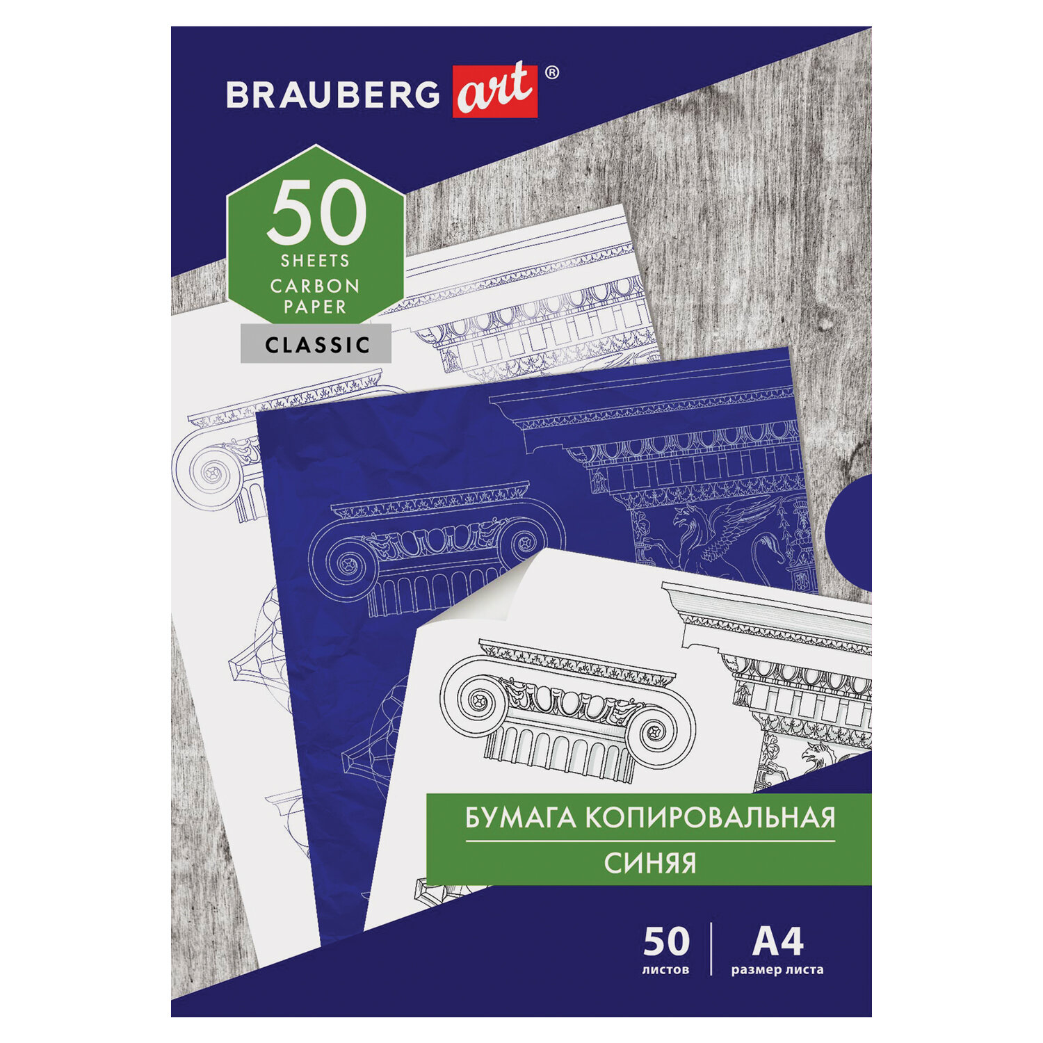 Бумага копировальная Brauberg синяя А4 50 листов Art Classic - фото 7