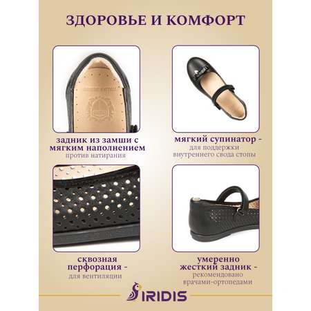 Туфли IRIDIS