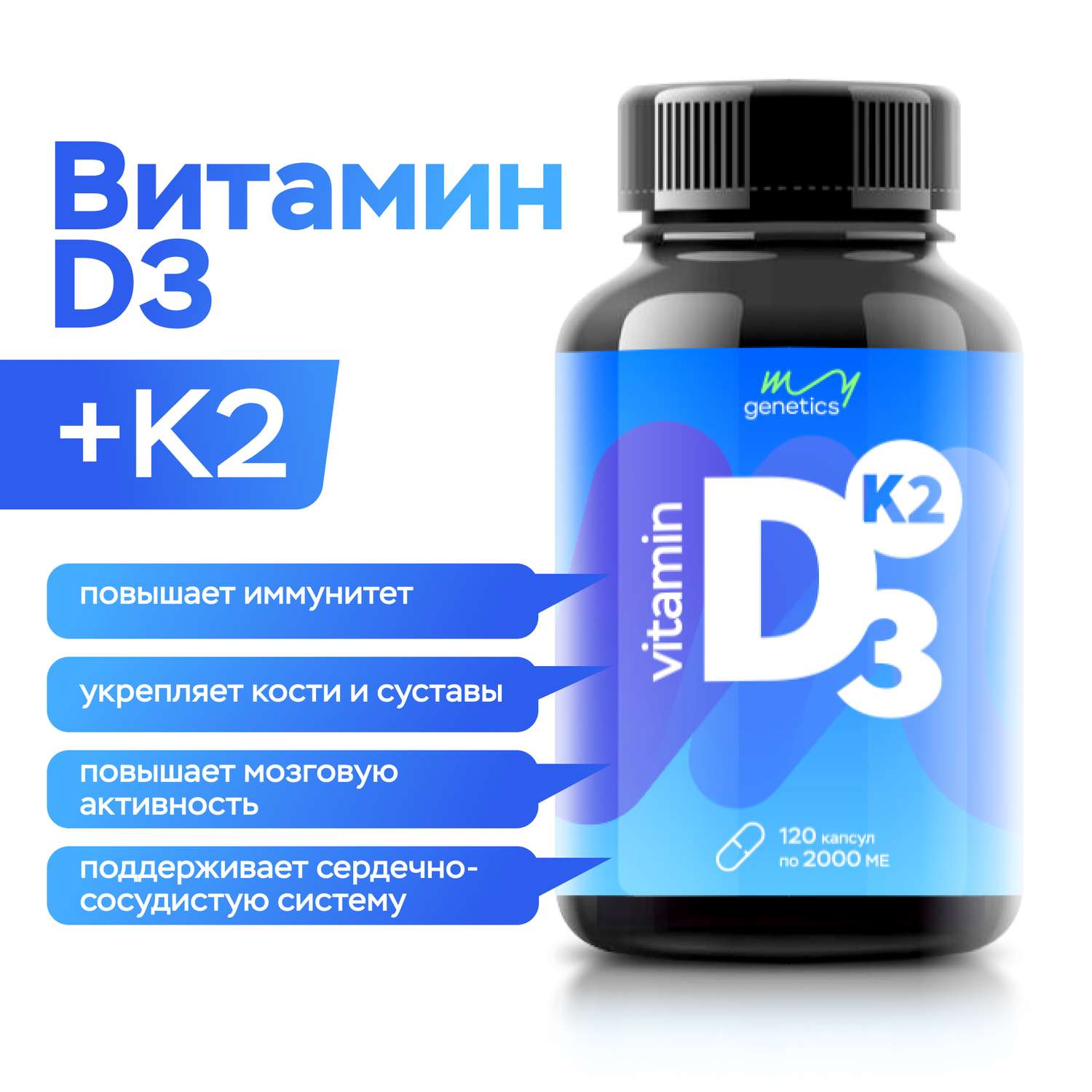 БАД MyGenetics Витамин D3 + K2 - фото 2