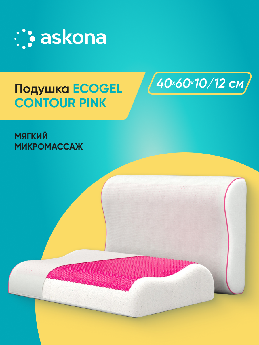 Подушка анатомическая Askona Ecogel Contour Pink - фото 1