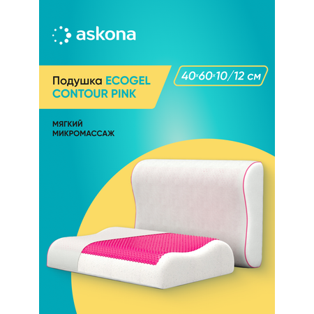 Подушка анатомическая Askona Ecogel Contour Pink