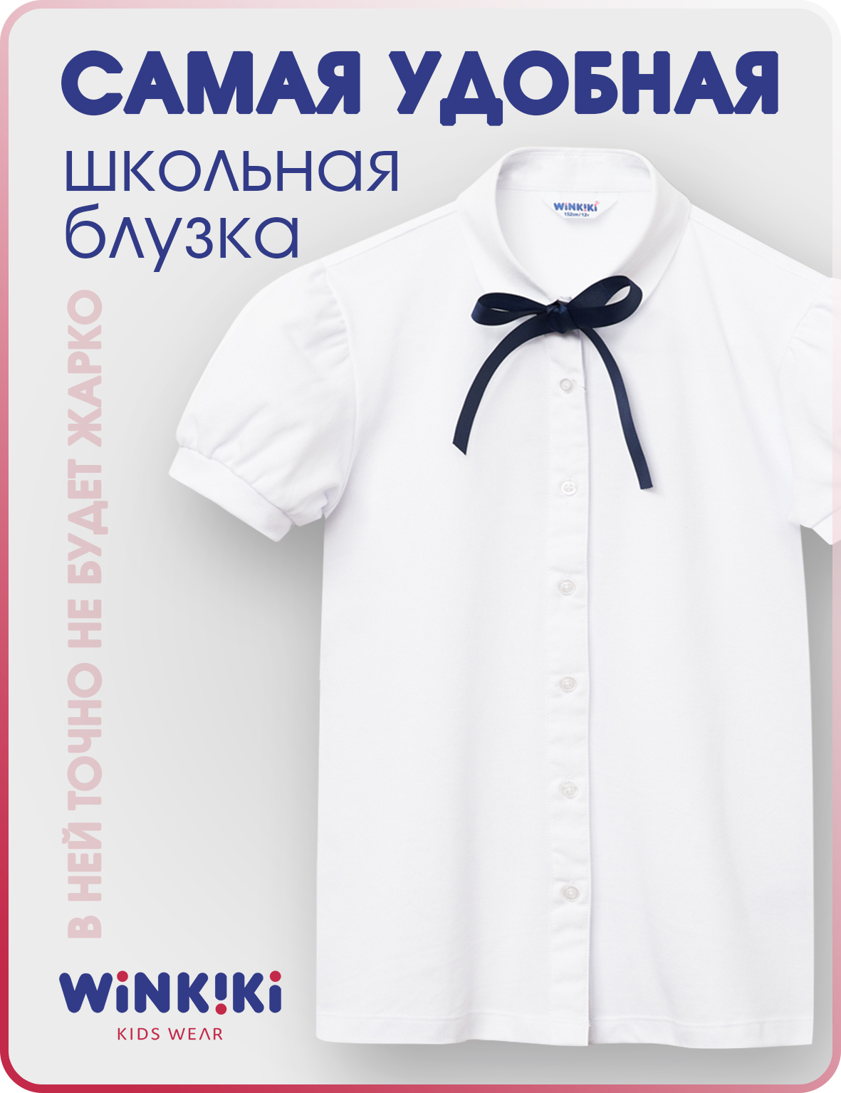 Блузка Winkiki WSG232161/Белый - фото 2