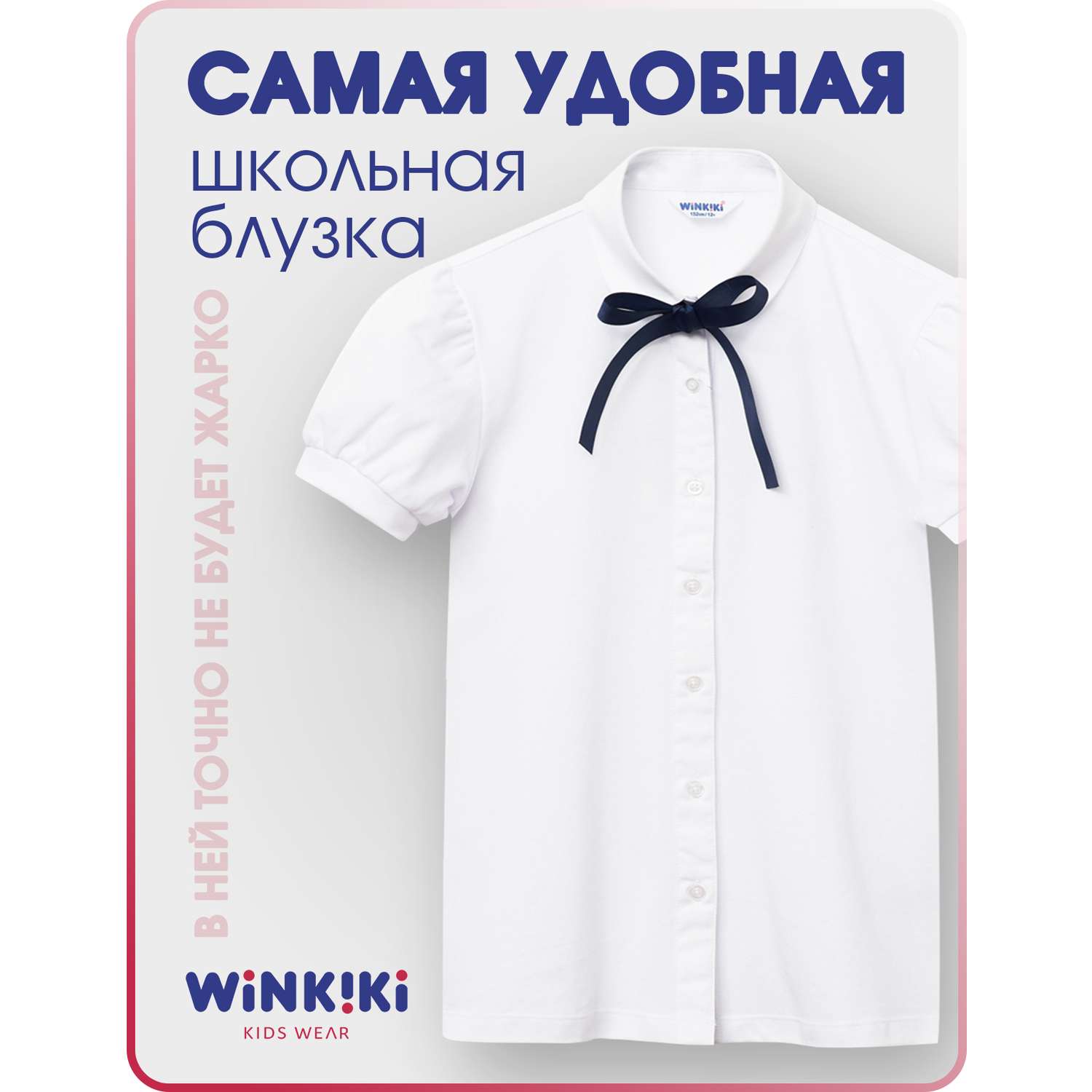 Блузка Winkiki WSG232161/Белый - фото 2